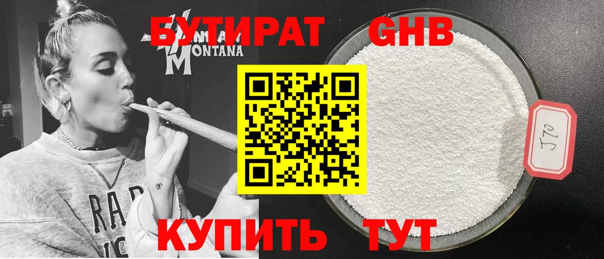 БУТИРАТ вода  Вход с VPN  Бутират  Ишимбай 