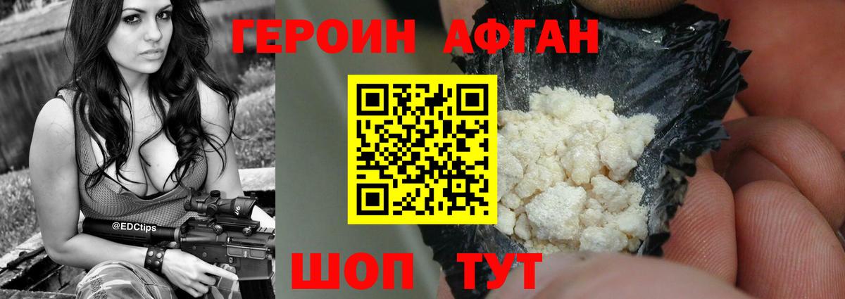 Героин Афган Ишимбай
